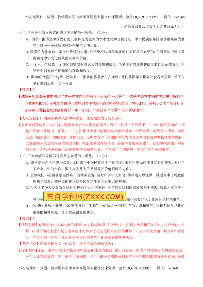 专题20论述类文本之筛选概括（讲）-2017年高考语文一轮复习讲练测（解析版）_高语_1高中语文_2017年高考语文一轮复习讲练测（全套打包174份）