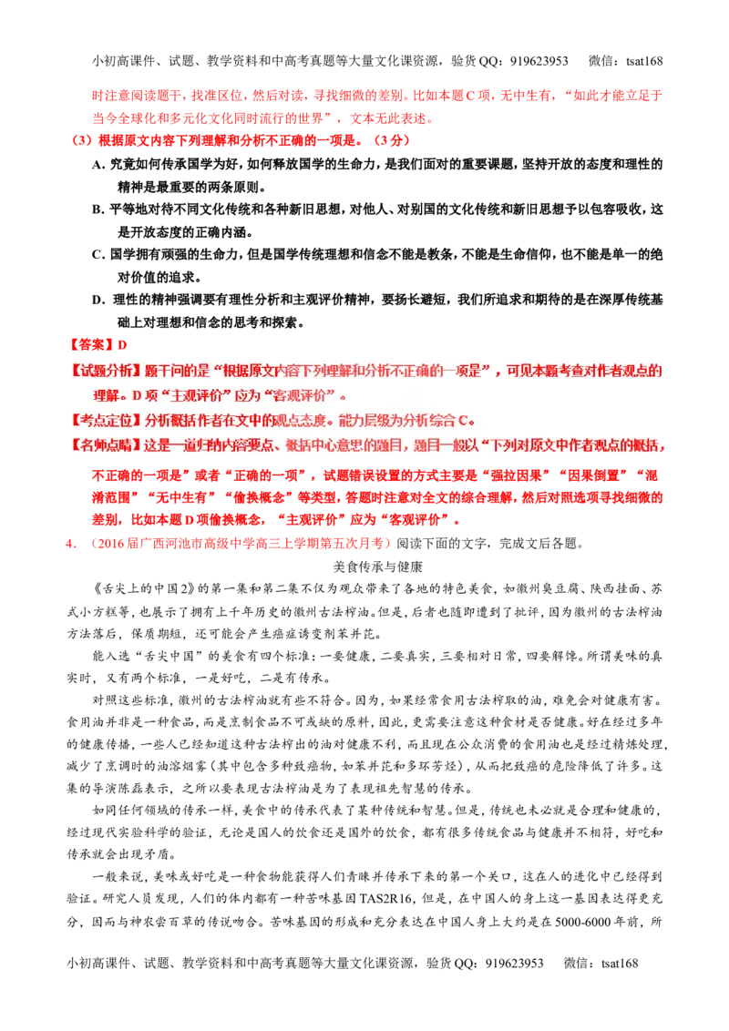 专题20论述类文本之筛选概括（讲）-2017年高考语文一轮复习讲练测（解析版）_高语_1高中语文_2017年高考语文一轮复习讲练测（全套打包174份）