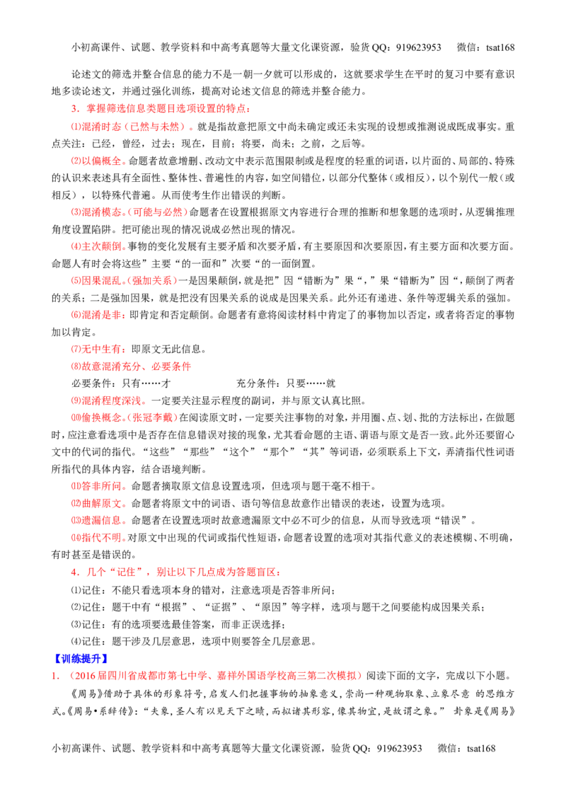 专题20论述类文本之筛选概括（讲）-2017年高考语文一轮复习讲练测（解析版）_高语_1高中语文_2017年高考语文一轮复习讲练测（全套打包174份）