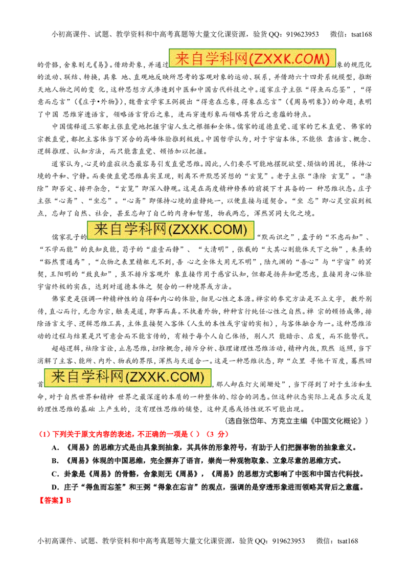 专题20论述类文本之筛选概括（讲）-2017年高考语文一轮复习讲练测（解析版）_高语_1高中语文_2017年高考语文一轮复习讲练测（全套打包174份）