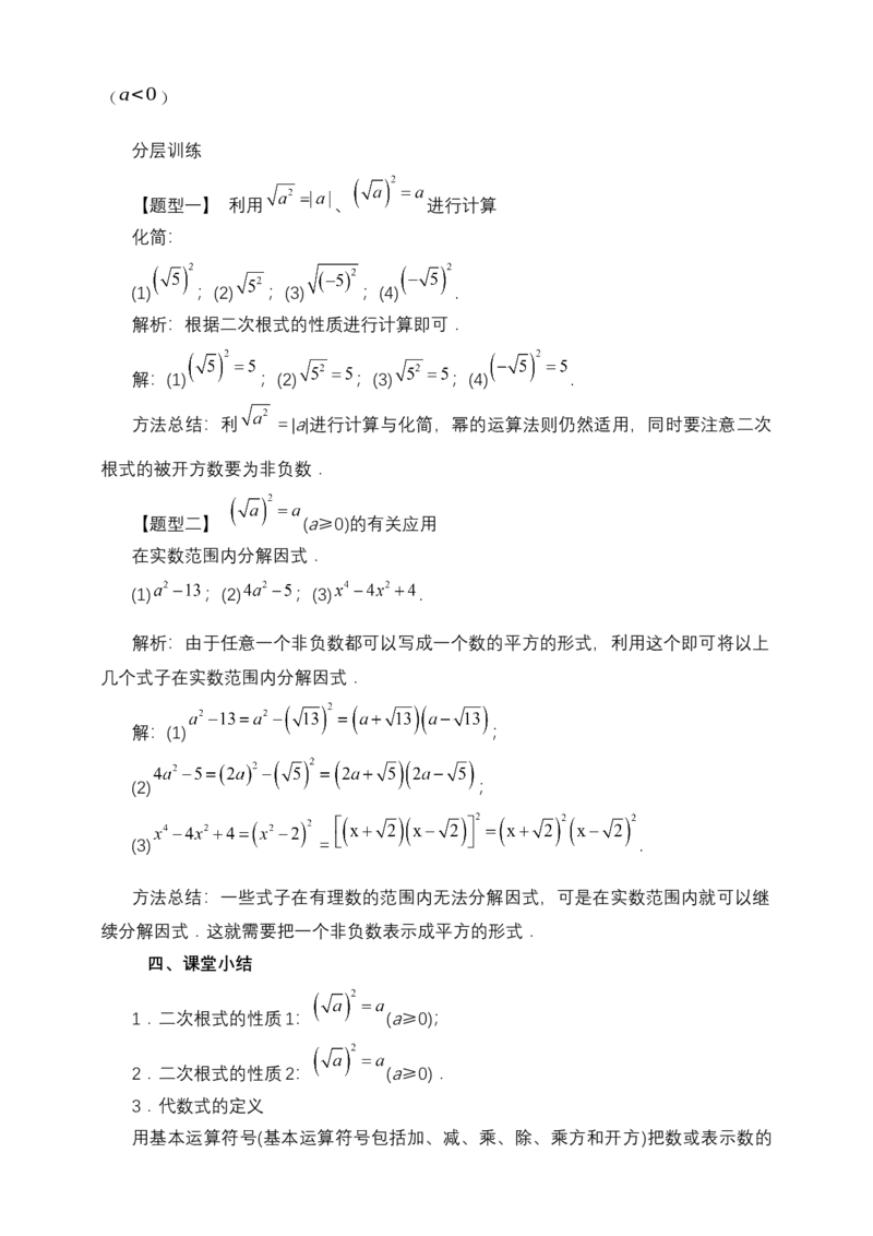 16.1.2二次根式的性质（教案）_初中数学人教版_八年级数学下册_保存转存之后查看(1)_8下-初中数学人教版（2026春新版持续更新）_旧版-可参考_01课件+教案（配套）_课件+教案（核心素养）