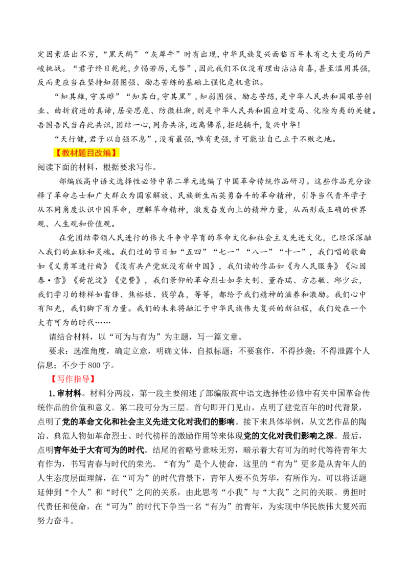 专题03：&ldquo;苦难与新生&ldquo;主题作文导写-（统编版选必中册）_高语_高中语文_选择性必修中册_单元写作_第二单元苦难与新生
