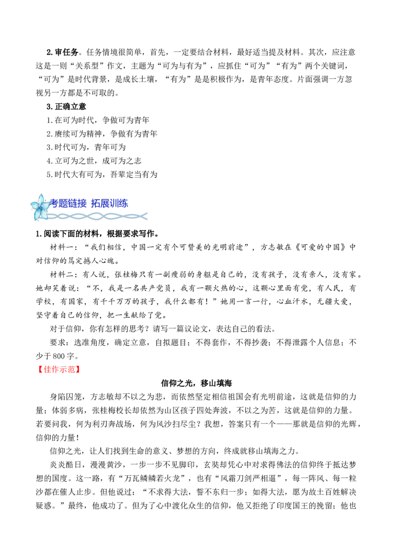 专题03：&ldquo;苦难与新生&ldquo;主题作文导写-（统编版选必中册）_高语_高中语文_选择性必修中册_单元写作_第二单元苦难与新生