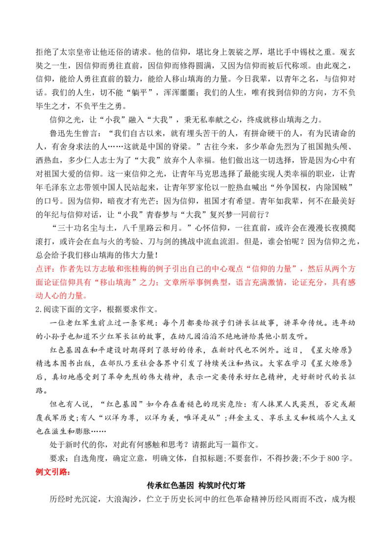 专题03：&ldquo;苦难与新生&ldquo;主题作文导写-（统编版选必中册）_高语_高中语文_选择性必修中册_单元写作_第二单元苦难与新生