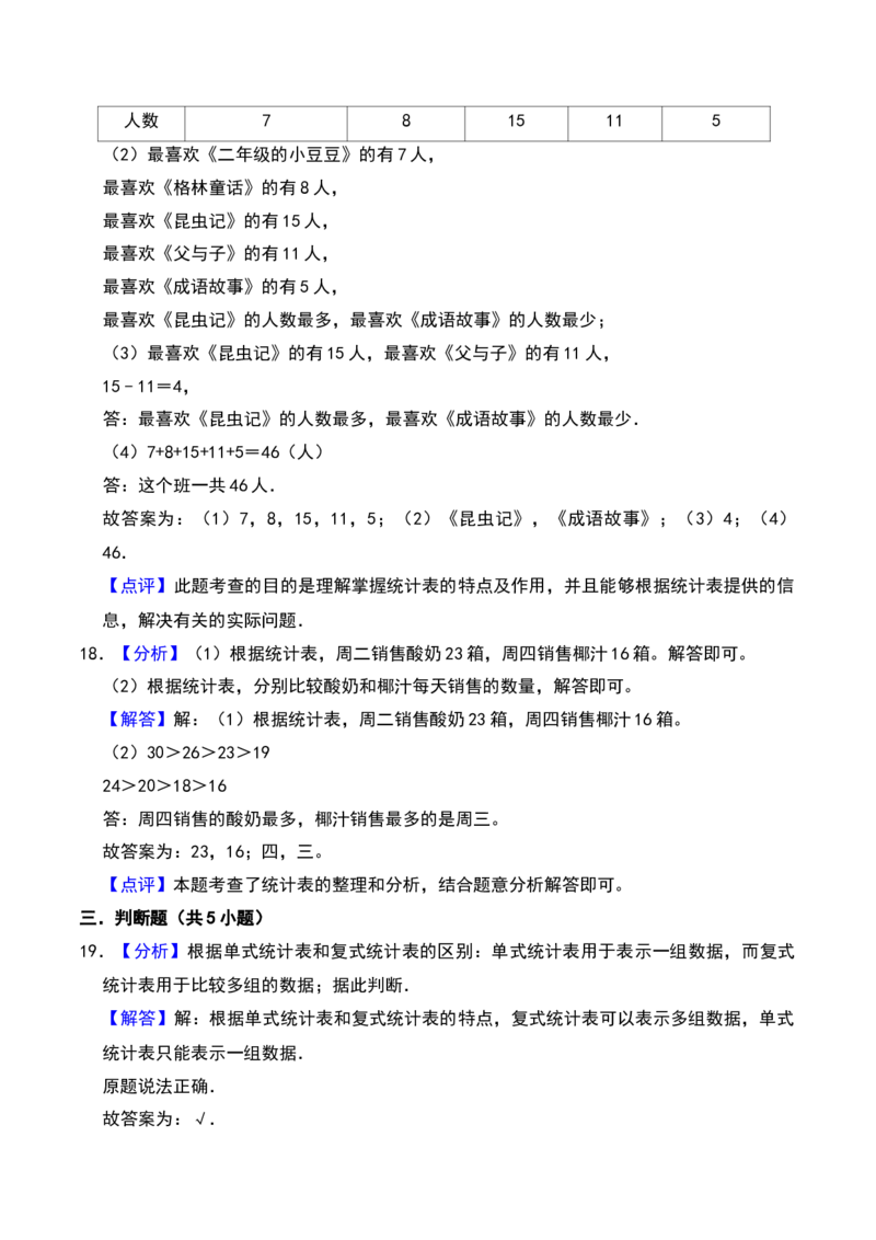 第九单元数据的收集和整理（二）（B卷拔高卷单元重点综合测试）-（苏教版）(1)_三年级数学下册（苏教版）_单元知识复习专项-K49_2025版