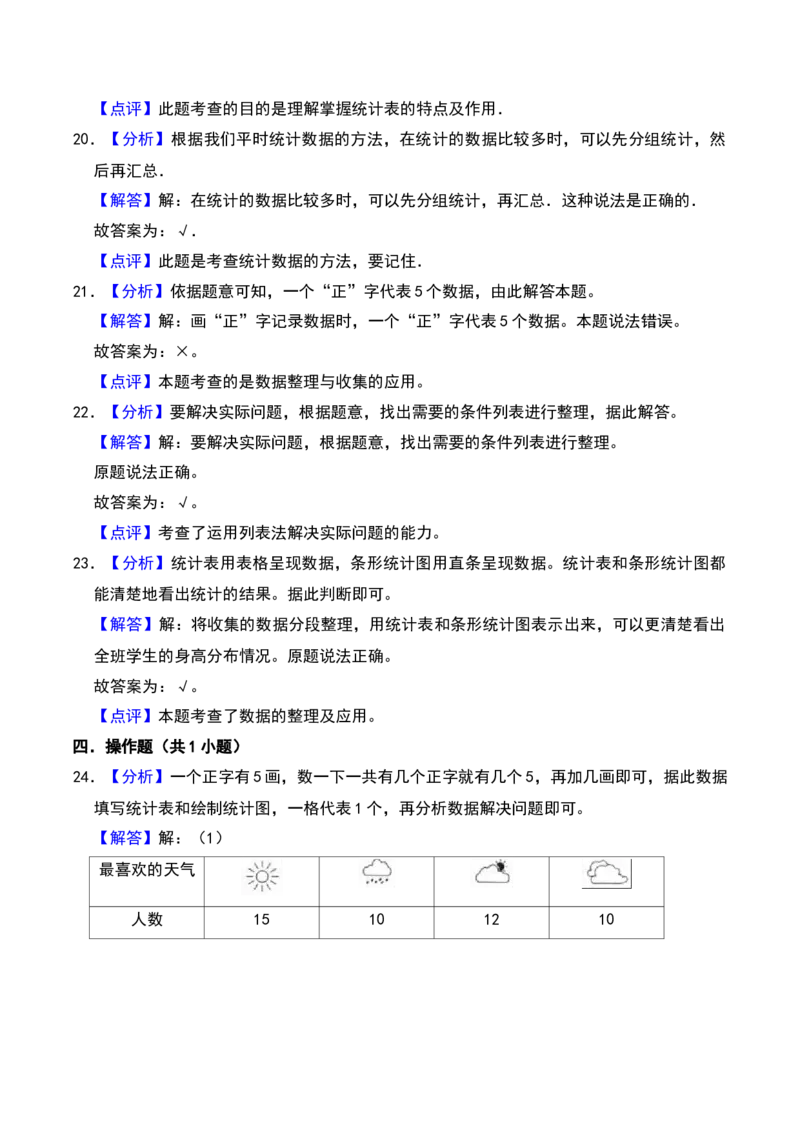 第九单元数据的收集和整理（二）（B卷拔高卷单元重点综合测试）-（苏教版）(1)_三年级数学下册（苏教版）_单元知识复习专项-K49_2025版