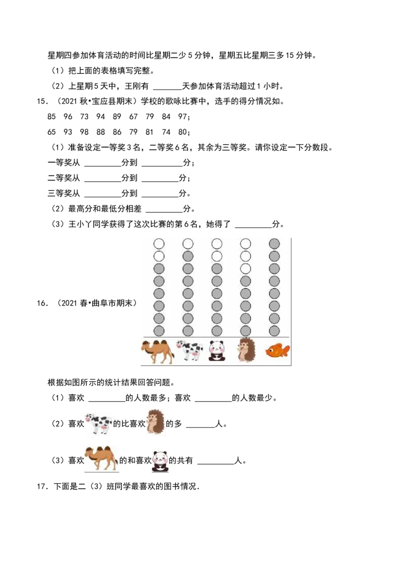 第九单元数据的收集和整理（二）（B卷拔高卷单元重点综合测试）-（苏教版）(1)_三年级数学下册（苏教版）_单元知识复习专项-K49_2025版