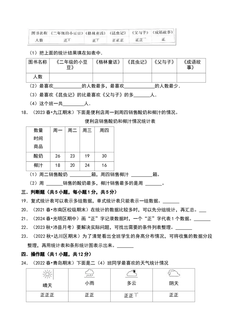 第九单元数据的收集和整理（二）（B卷拔高卷单元重点综合测试）-（苏教版）(1)_三年级数学下册（苏教版）_单元知识复习专项-K49_2025版