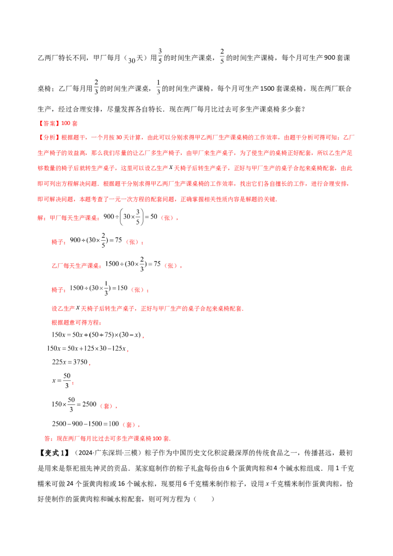 专题5.6实际问题与一元一次方程（2大知识点12类题型）（知识梳理与题型分类讲解）（人教版）（教师版）_初中数学_七年级数学上册（人教版）_专题突破练习-V4