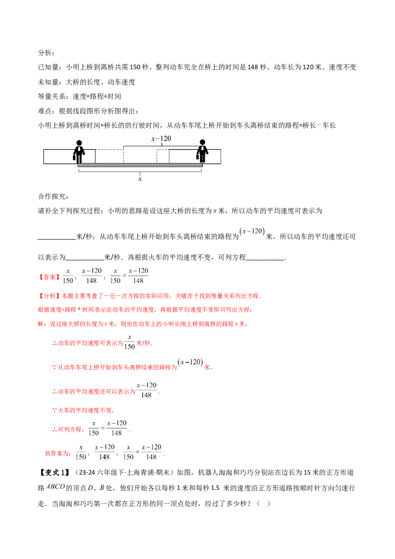 专题5.6实际问题与一元一次方程（2大知识点12类题型）（知识梳理与题型分类讲解）（人教版）（教师版）_初中数学_七年级数学上册（人教版）_专题突破练习-V4