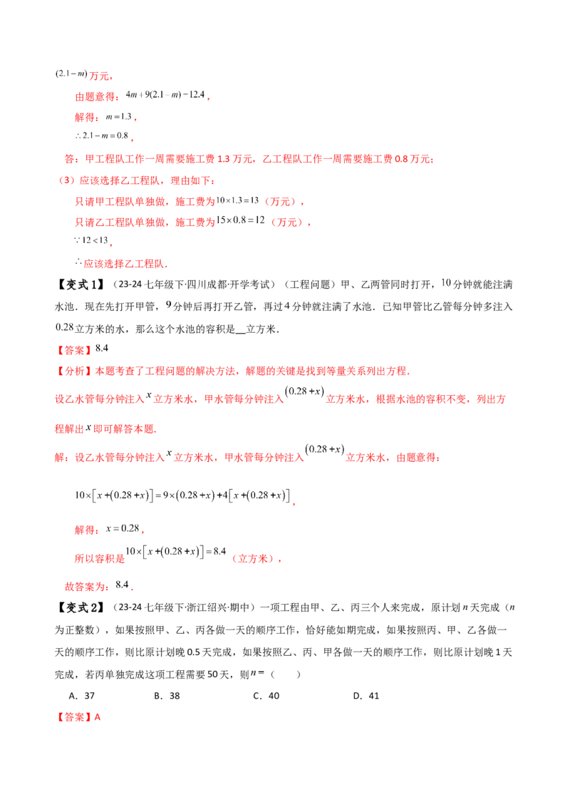 专题5.6实际问题与一元一次方程（2大知识点12类题型）（知识梳理与题型分类讲解）（人教版）（教师版）_初中数学_七年级数学上册（人教版）_专题突破练习-V4