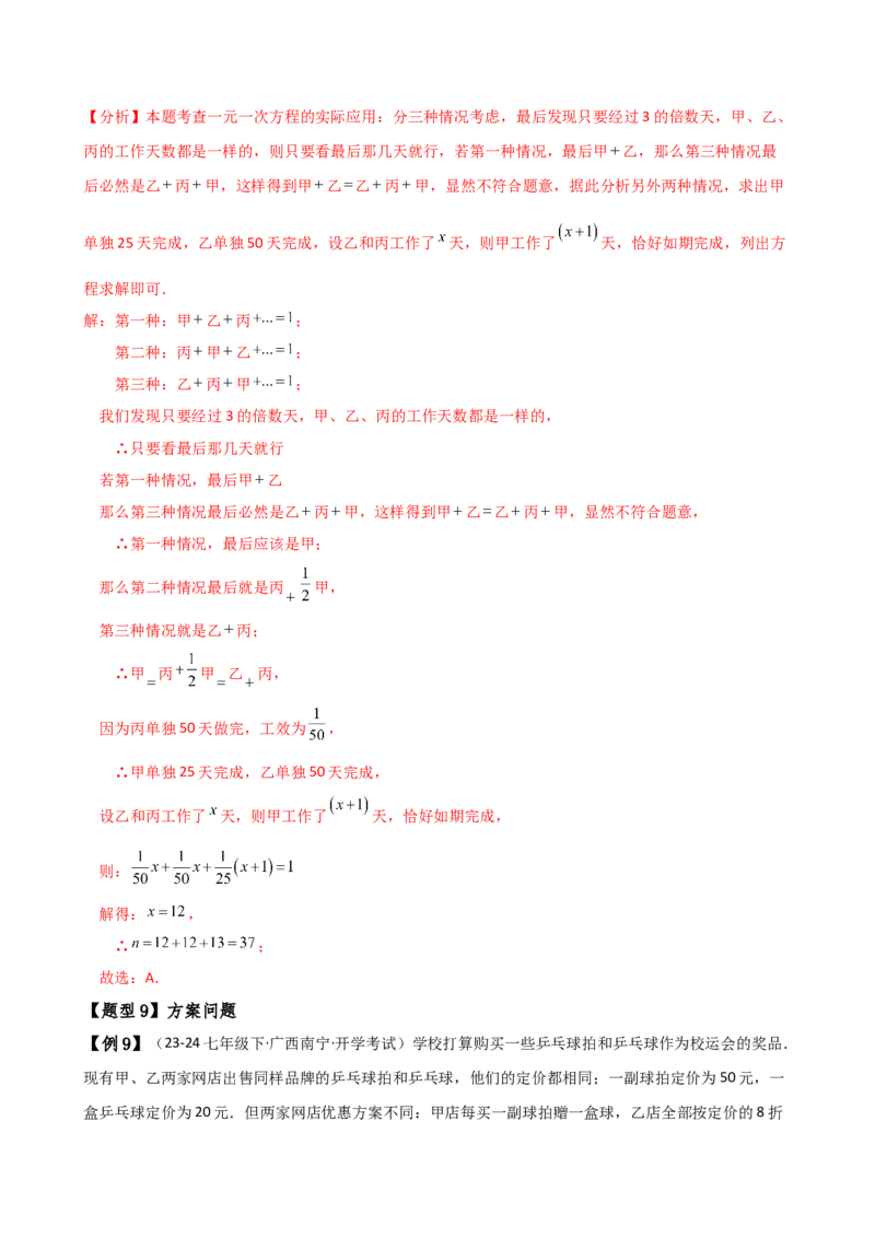 专题5.6实际问题与一元一次方程（2大知识点12类题型）（知识梳理与题型分类讲解）（人教版）（教师版）_初中数学_七年级数学上册（人教版）_专题突破练习-V4