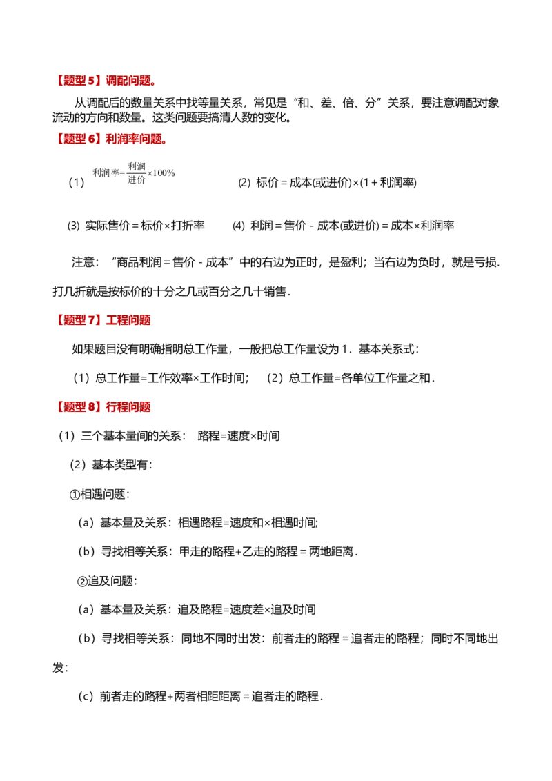 专题5.6实际问题与一元一次方程（2大知识点12类题型）（知识梳理与题型分类讲解）（人教版）（教师版）_初中数学_七年级数学上册（人教版）_专题突破练习-V4