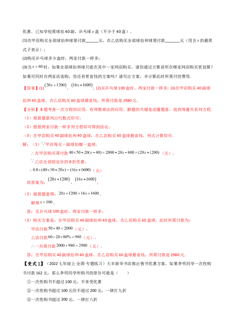 专题5.6实际问题与一元一次方程（2大知识点12类题型）（知识梳理与题型分类讲解）（人教版）（教师版）_初中数学_七年级数学上册（人教版）_专题突破练习-V4