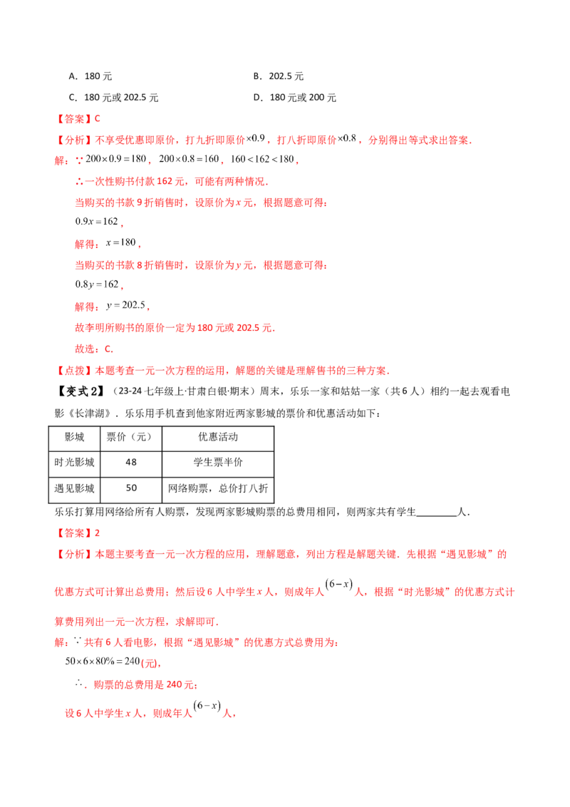 专题5.6实际问题与一元一次方程（2大知识点12类题型）（知识梳理与题型分类讲解）（人教版）（教师版）_初中数学_七年级数学上册（人教版）_专题突破练习-V4