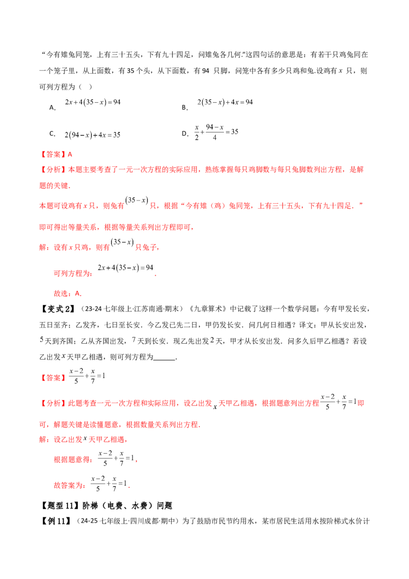 专题5.6实际问题与一元一次方程（2大知识点12类题型）（知识梳理与题型分类讲解）（人教版）（教师版）_初中数学_七年级数学上册（人教版）_专题突破练习-V4
