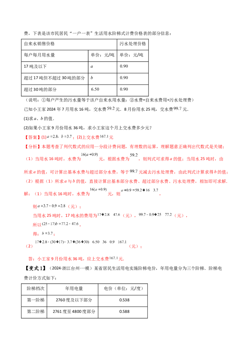 专题5.6实际问题与一元一次方程（2大知识点12类题型）（知识梳理与题型分类讲解）（人教版）（教师版）_初中数学_七年级数学上册（人教版）_专题突破练习-V4
