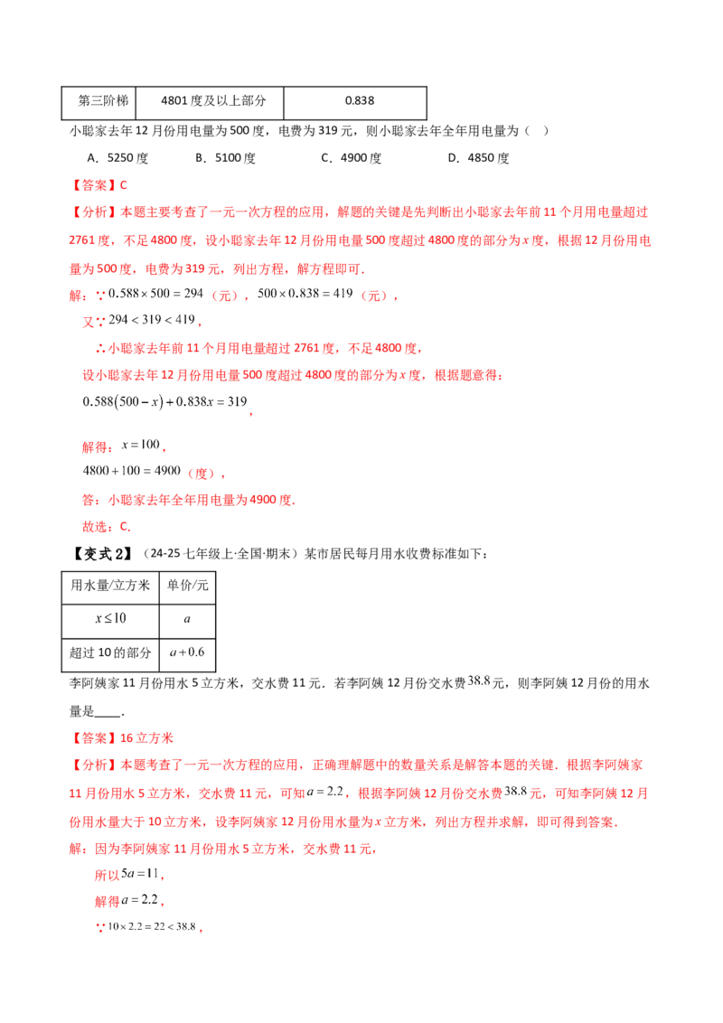 专题5.6实际问题与一元一次方程（2大知识点12类题型）（知识梳理与题型分类讲解）（人教版）（教师版）_初中数学_七年级数学上册（人教版）_专题突破练习-V4