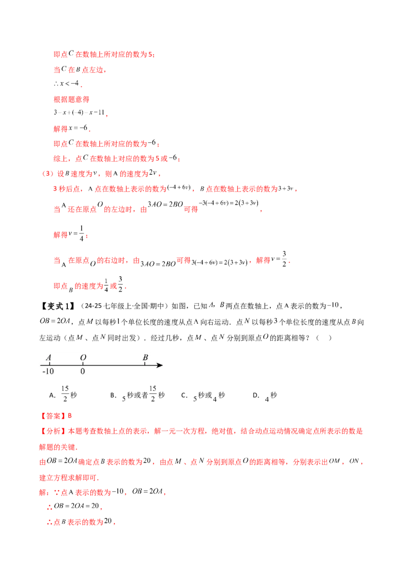专题5.6实际问题与一元一次方程（2大知识点12类题型）（知识梳理与题型分类讲解）（人教版）（教师版）_初中数学_七年级数学上册（人教版）_专题突破练习-V4