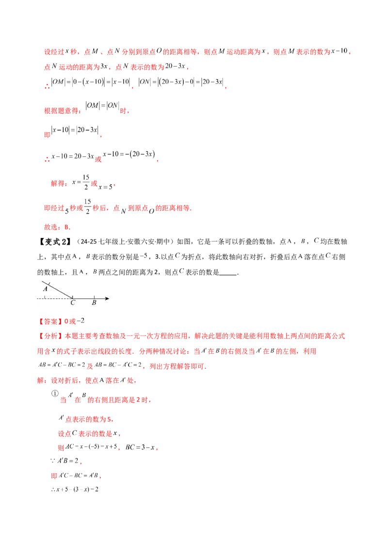 专题5.6实际问题与一元一次方程（2大知识点12类题型）（知识梳理与题型分类讲解）（人教版）（教师版）_初中数学_七年级数学上册（人教版）_专题突破练习-V4