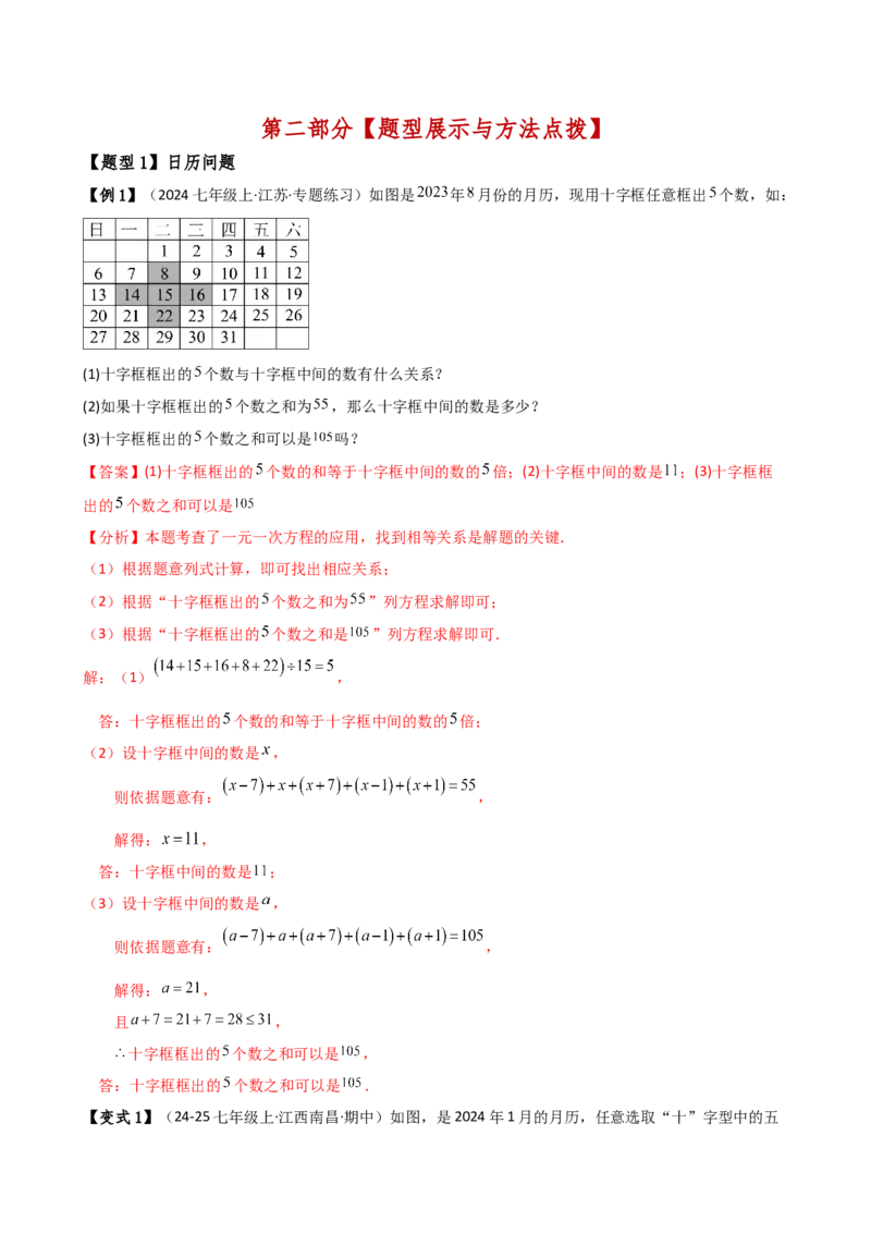 专题5.6实际问题与一元一次方程（2大知识点12类题型）（知识梳理与题型分类讲解）（人教版）（教师版）_初中数学_七年级数学上册（人教版）_专题突破练习-V4