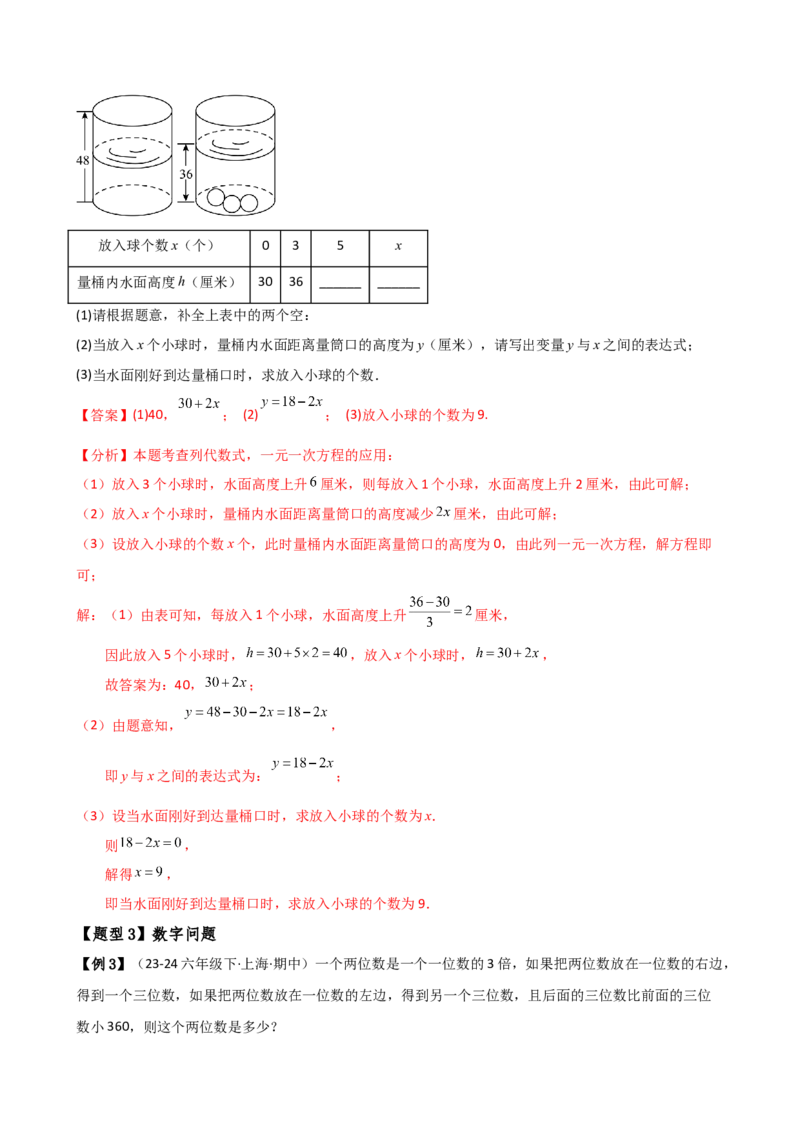 专题5.6实际问题与一元一次方程（2大知识点12类题型）（知识梳理与题型分类讲解）（人教版）（教师版）_初中数学_七年级数学上册（人教版）_专题突破练习-V4