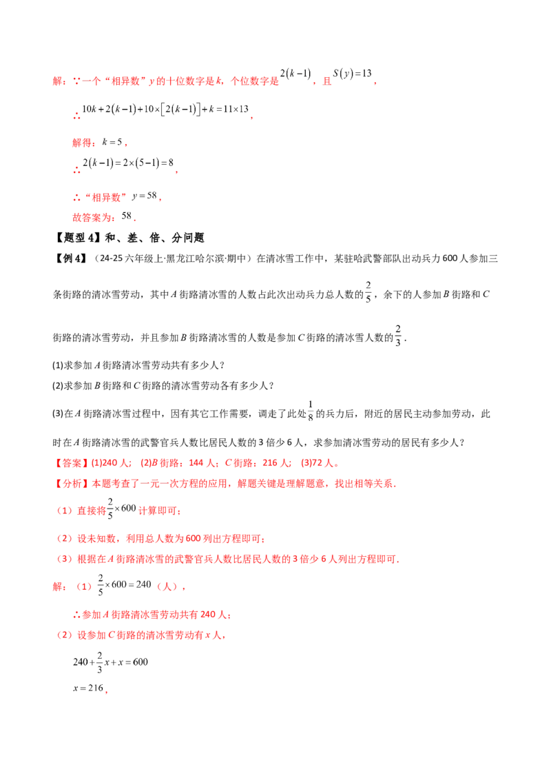 专题5.6实际问题与一元一次方程（2大知识点12类题型）（知识梳理与题型分类讲解）（人教版）（教师版）_初中数学_七年级数学上册（人教版）_专题突破练习-V4