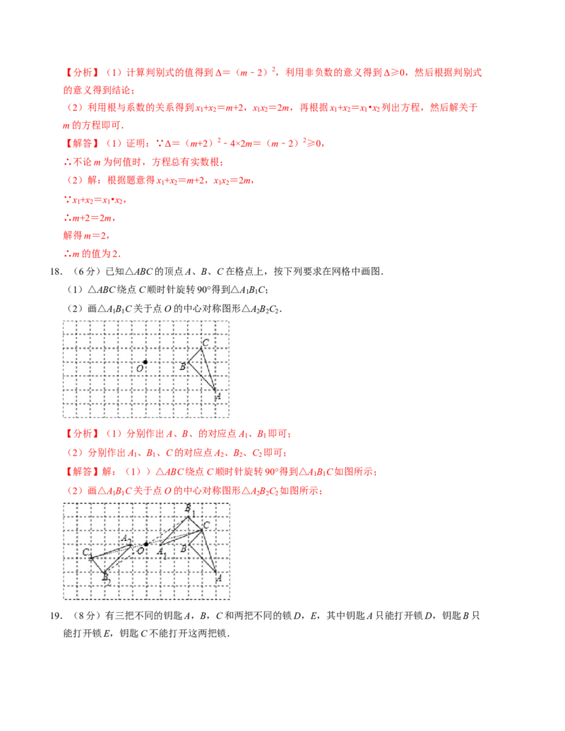 九年级数学第三次月考测试卷（人教版）（教师版）测试范围：九上全册_初中数学_九年级数学上册（人教版）_考点分类必刷题-U181