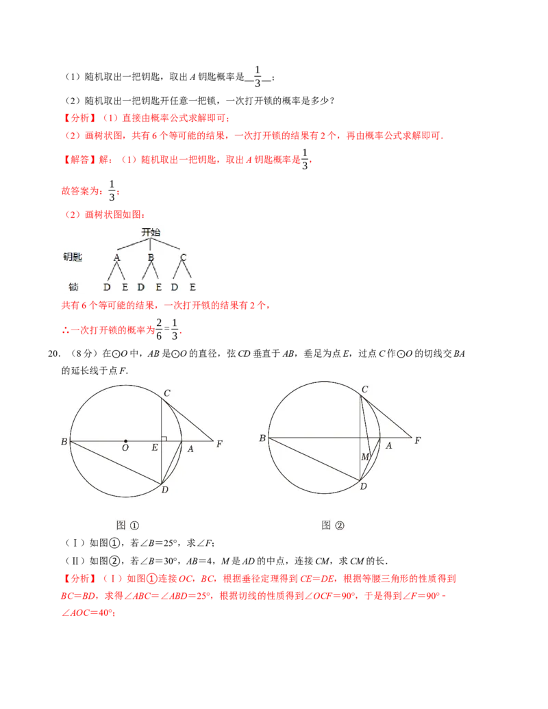 九年级数学第三次月考测试卷（人教版）（教师版）测试范围：九上全册_初中数学_九年级数学上册（人教版）_考点分类必刷题-U181