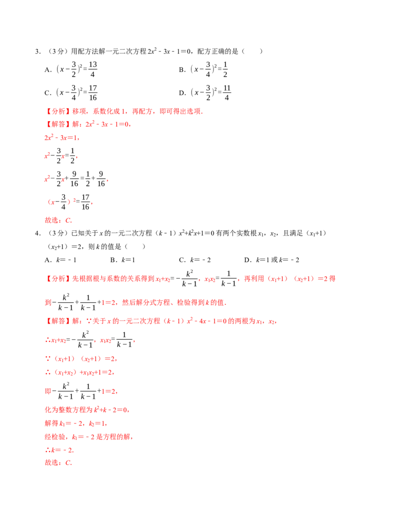 九年级数学第三次月考测试卷（人教版）（教师版）测试范围：九上全册_初中数学_九年级数学上册（人教版）_考点分类必刷题-U181
