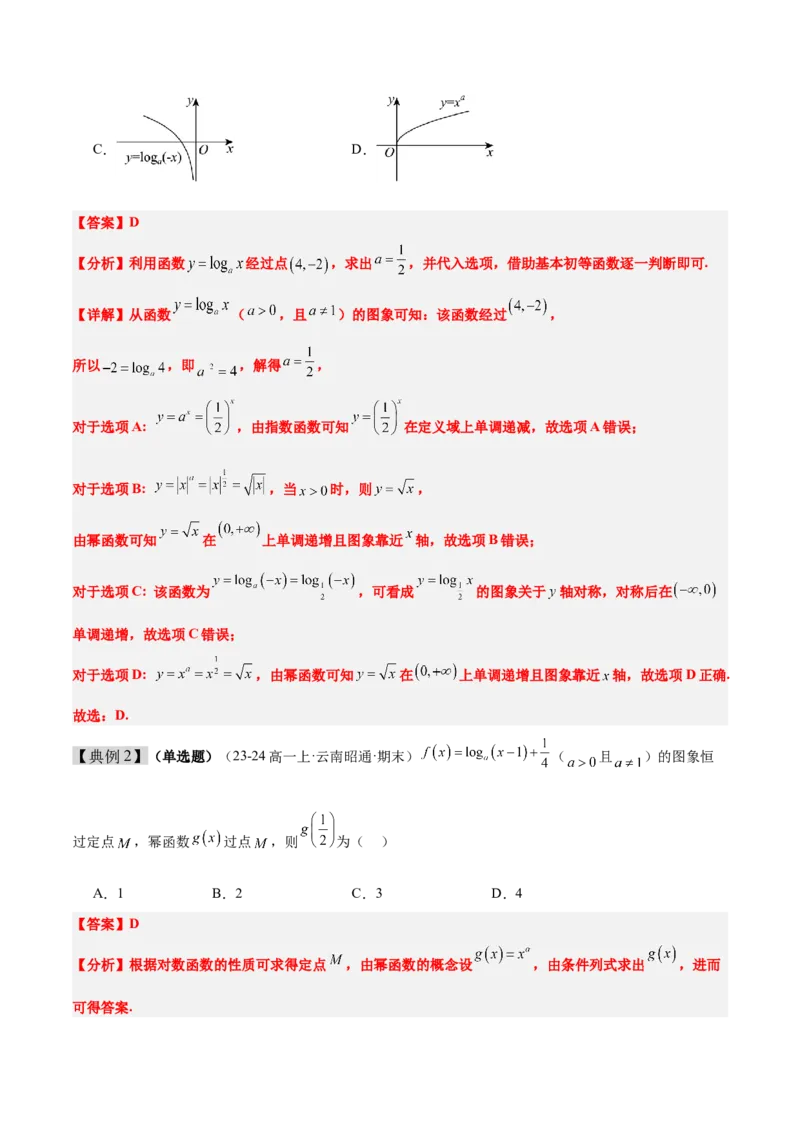 第11讲对数与对数函数（精讲）-2025年高考数学一轮复习讲义及高频考点归纳与方法总结（新高考通用）解析版_2.2025数学总复习_2025年新高考资料_一轮复习