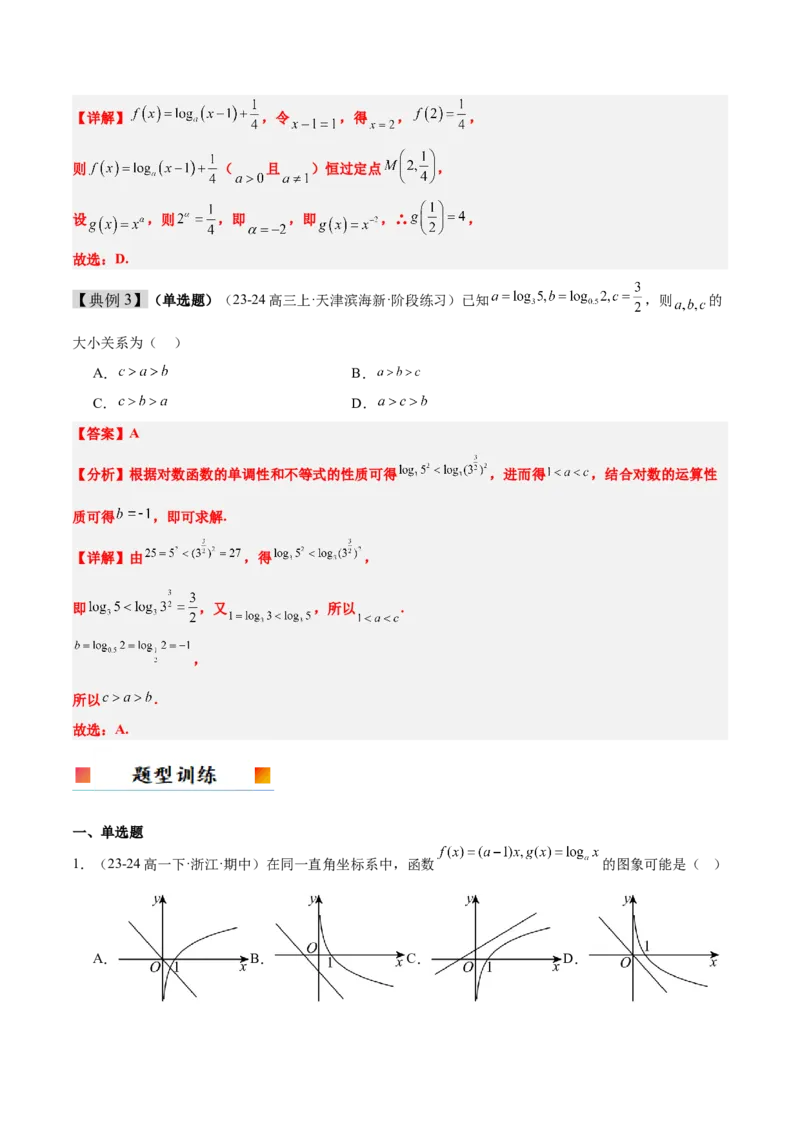 第11讲对数与对数函数（精讲）-2025年高考数学一轮复习讲义及高频考点归纳与方法总结（新高考通用）解析版_2.2025数学总复习_2025年新高考资料_一轮复习
