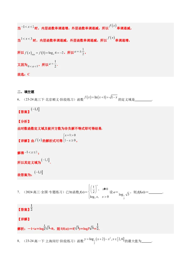 第11讲对数与对数函数（精讲）-2025年高考数学一轮复习讲义及高频考点归纳与方法总结（新高考通用）解析版_2.2025数学总复习_2025年新高考资料_一轮复习