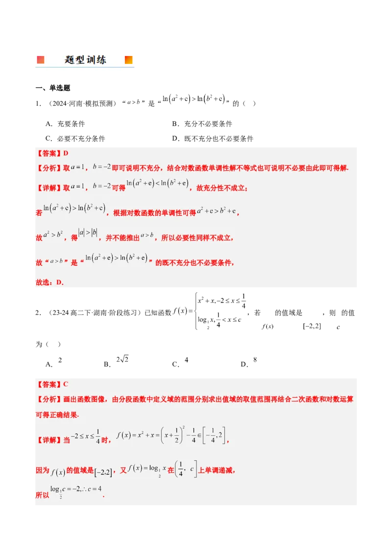 第11讲对数与对数函数（精讲）-2025年高考数学一轮复习讲义及高频考点归纳与方法总结（新高考通用）解析版_2.2025数学总复习_2025年新高考资料_一轮复习