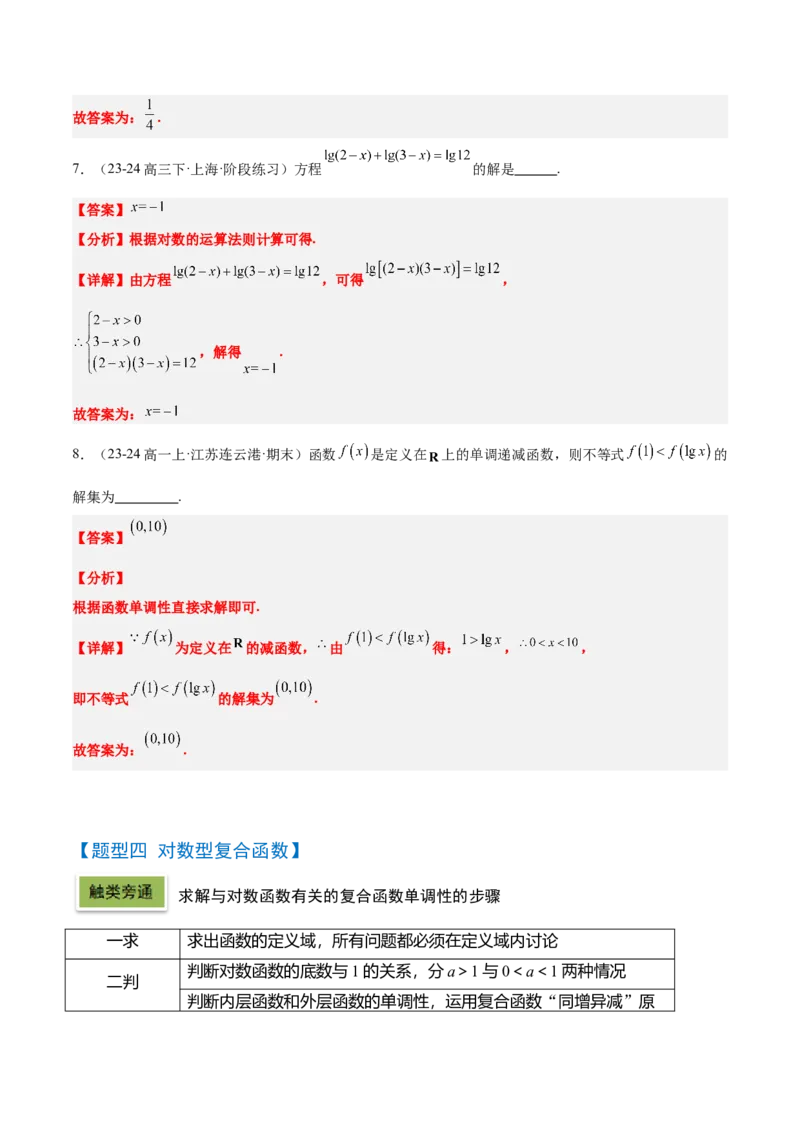 第11讲对数与对数函数（精讲）-2025年高考数学一轮复习讲义及高频考点归纳与方法总结（新高考通用）解析版_2.2025数学总复习_2025年新高考资料_一轮复习
