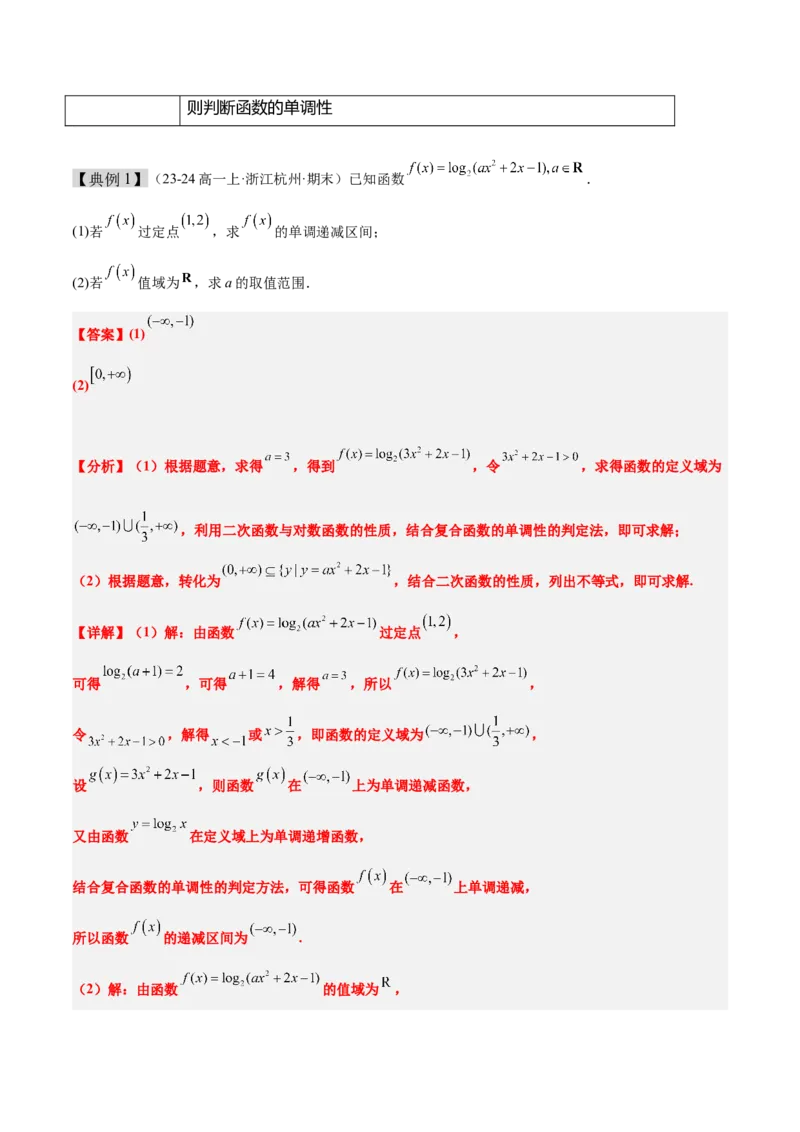 第11讲对数与对数函数（精讲）-2025年高考数学一轮复习讲义及高频考点归纳与方法总结（新高考通用）解析版_2.2025数学总复习_2025年新高考资料_一轮复习