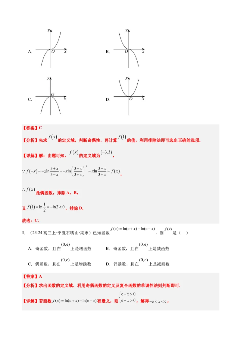 第11讲对数与对数函数（精讲）-2025年高考数学一轮复习讲义及高频考点归纳与方法总结（新高考通用）解析版_2.2025数学总复习_2025年新高考资料_一轮复习