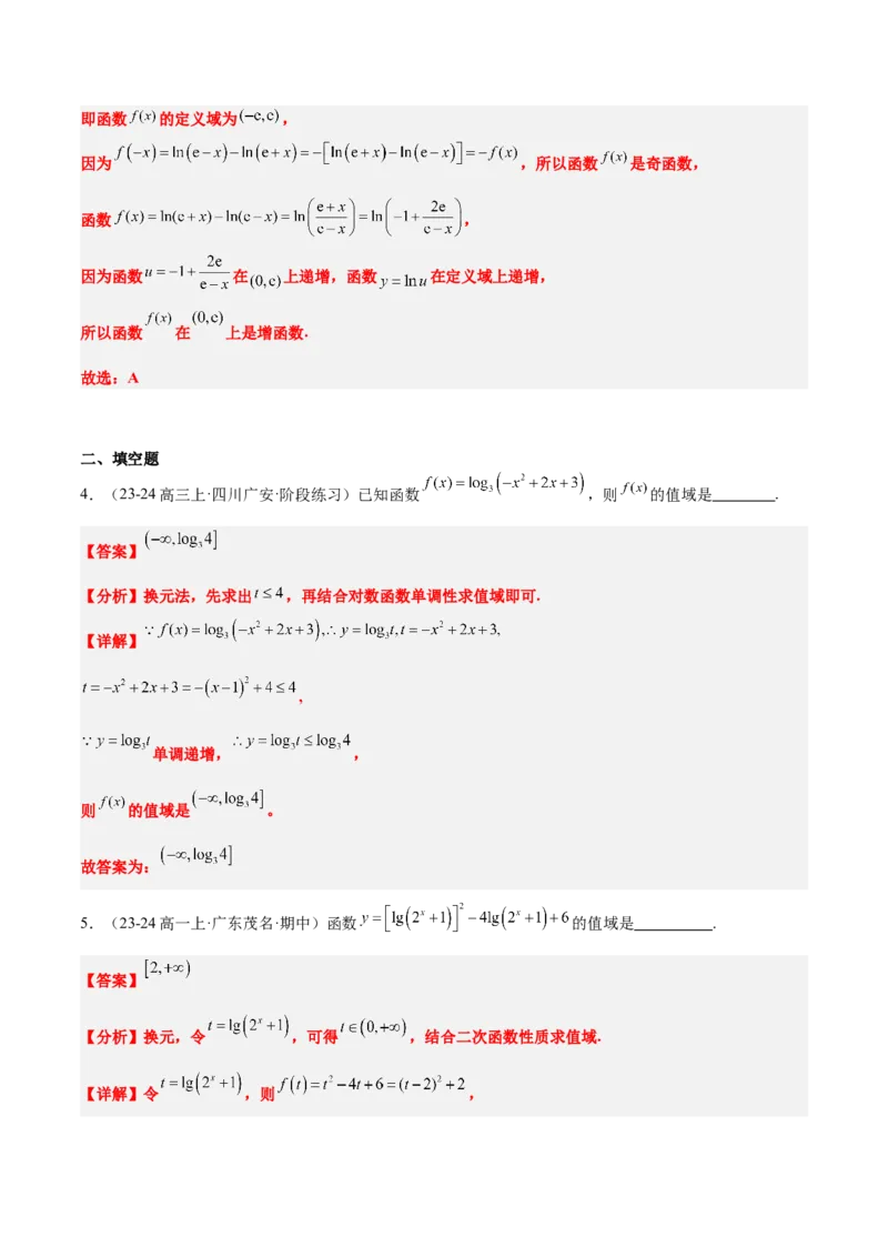 第11讲对数与对数函数（精讲）-2025年高考数学一轮复习讲义及高频考点归纳与方法总结（新高考通用）解析版_2.2025数学总复习_2025年新高考资料_一轮复习