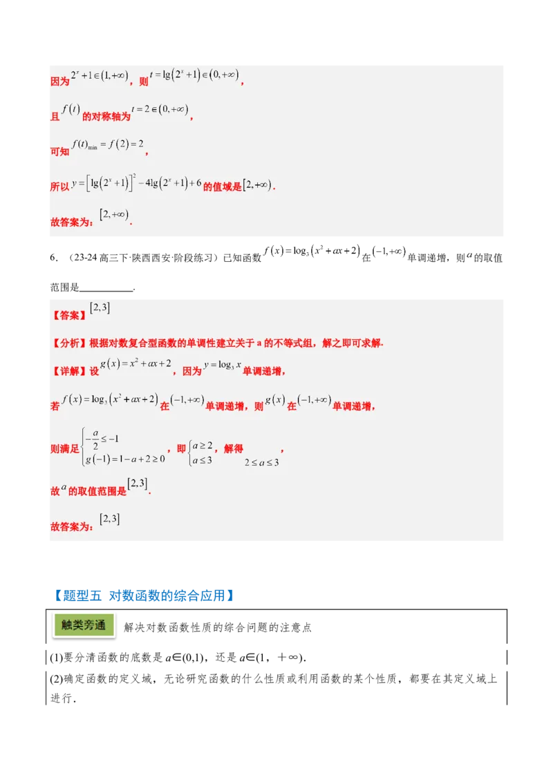 第11讲对数与对数函数（精讲）-2025年高考数学一轮复习讲义及高频考点归纳与方法总结（新高考通用）解析版_2.2025数学总复习_2025年新高考资料_一轮复习