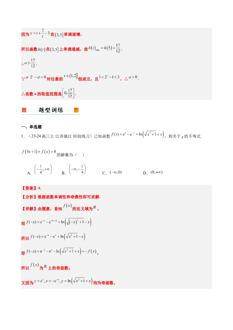 第11讲对数与对数函数（精讲）-2025年高考数学一轮复习讲义及高频考点归纳与方法总结（新高考通用）解析版_2.2025数学总复习_2025年新高考资料_一轮复习