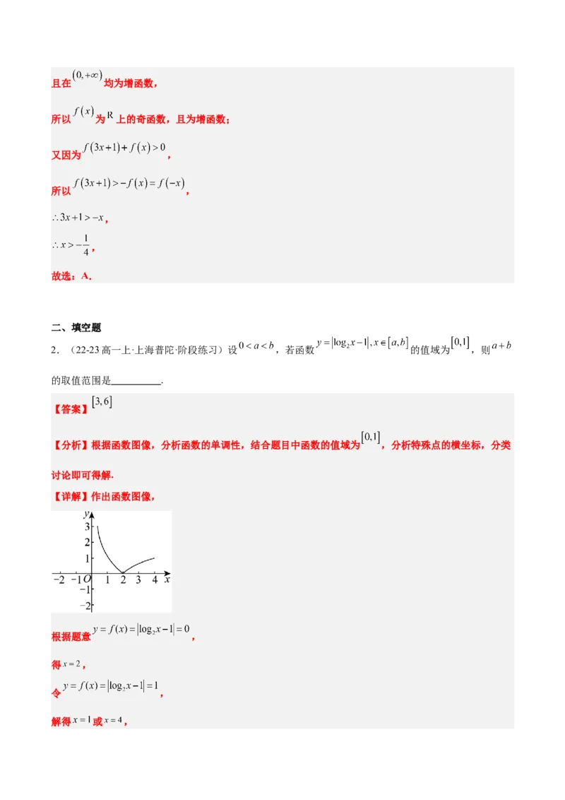 第11讲对数与对数函数（精讲）-2025年高考数学一轮复习讲义及高频考点归纳与方法总结（新高考通用）解析版_2.2025数学总复习_2025年新高考资料_一轮复习