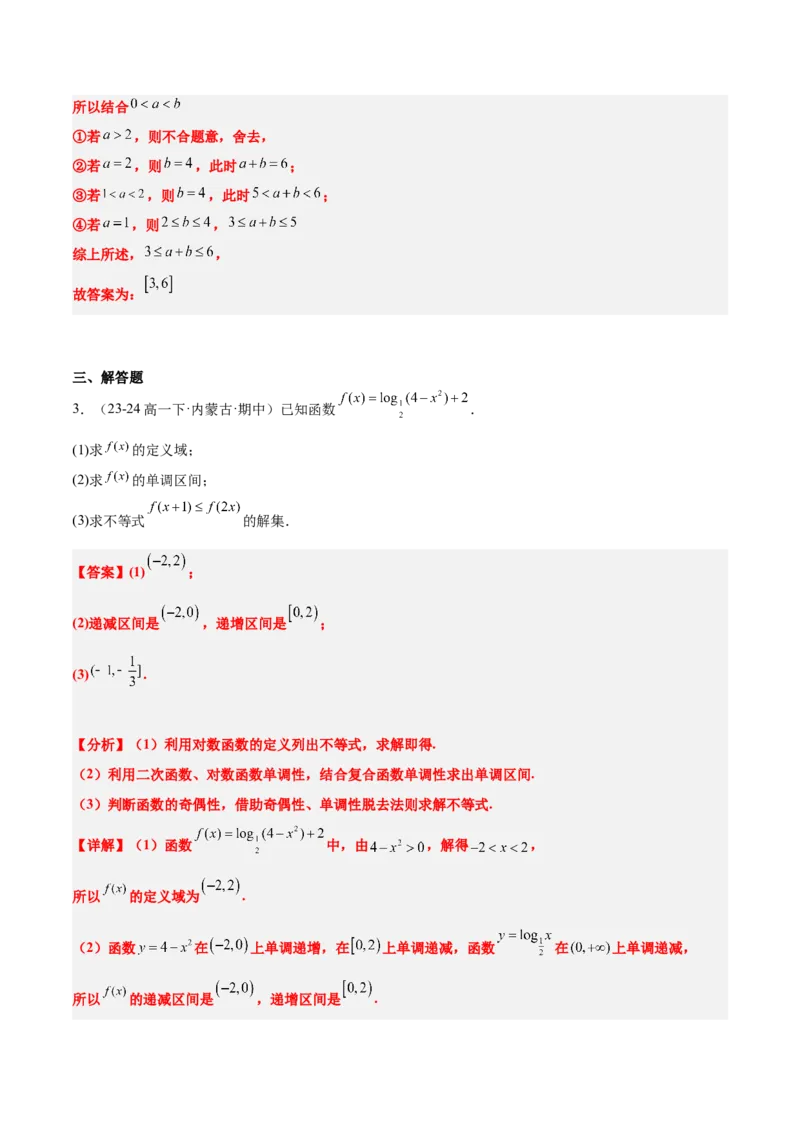 第11讲对数与对数函数（精讲）-2025年高考数学一轮复习讲义及高频考点归纳与方法总结（新高考通用）解析版_2.2025数学总复习_2025年新高考资料_一轮复习