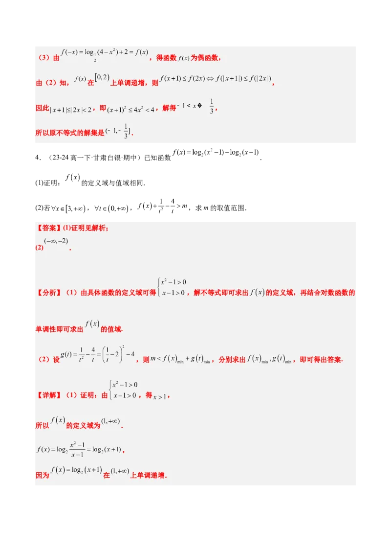 第11讲对数与对数函数（精讲）-2025年高考数学一轮复习讲义及高频考点归纳与方法总结（新高考通用）解析版_2.2025数学总复习_2025年新高考资料_一轮复习