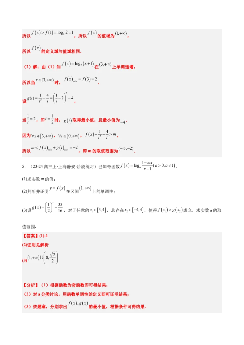 第11讲对数与对数函数（精讲）-2025年高考数学一轮复习讲义及高频考点归纳与方法总结（新高考通用）解析版_2.2025数学总复习_2025年新高考资料_一轮复习