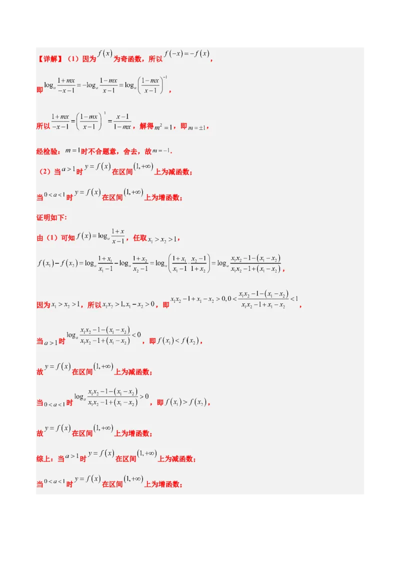 第11讲对数与对数函数（精讲）-2025年高考数学一轮复习讲义及高频考点归纳与方法总结（新高考通用）解析版_2.2025数学总复习_2025年新高考资料_一轮复习