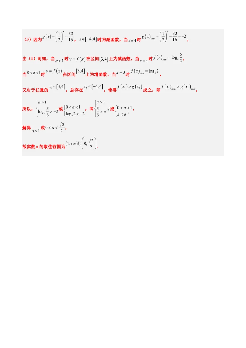 第11讲对数与对数函数（精讲）-2025年高考数学一轮复习讲义及高频考点归纳与方法总结（新高考通用）解析版_2.2025数学总复习_2025年新高考资料_一轮复习