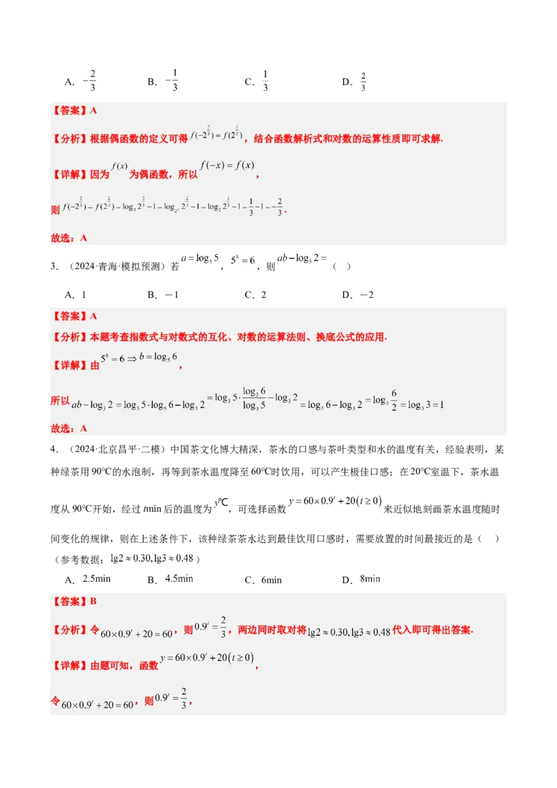 第11讲对数与对数函数（精讲）-2025年高考数学一轮复习讲义及高频考点归纳与方法总结（新高考通用）解析版_2.2025数学总复习_2025年新高考资料_一轮复习