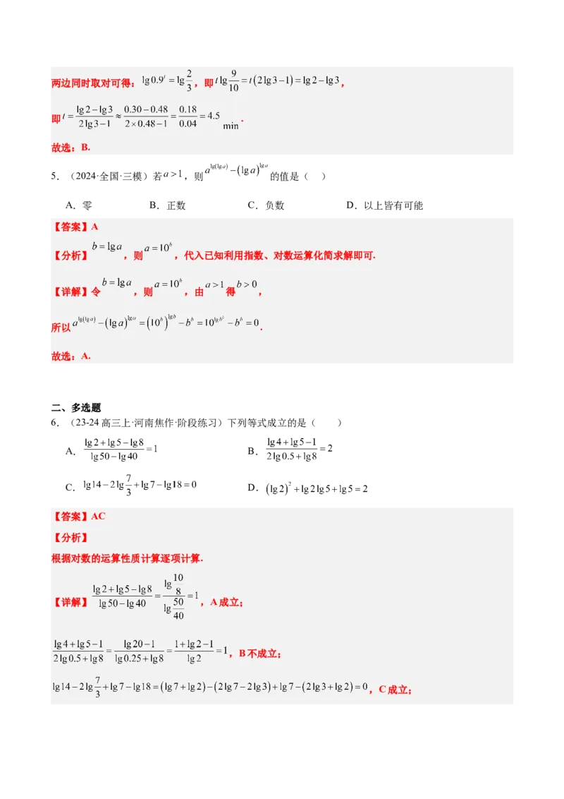 第11讲对数与对数函数（精讲）-2025年高考数学一轮复习讲义及高频考点归纳与方法总结（新高考通用）解析版_2.2025数学总复习_2025年新高考资料_一轮复习