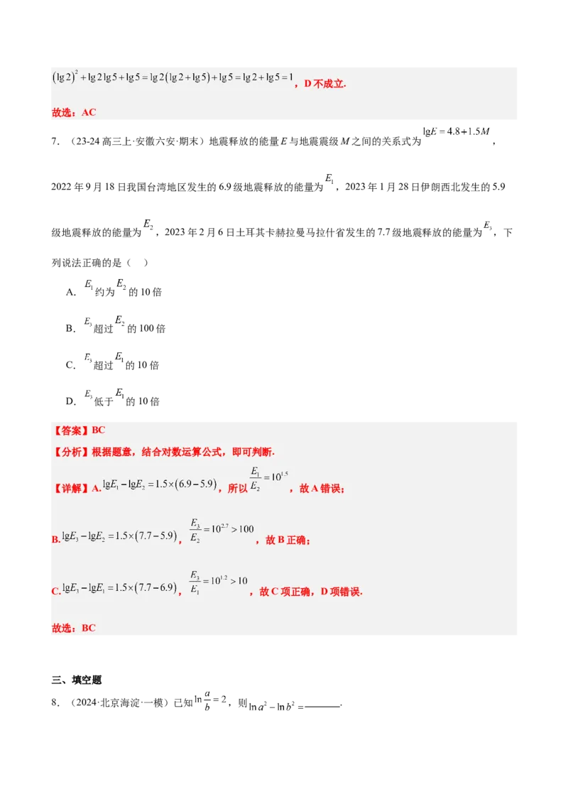 第11讲对数与对数函数（精讲）-2025年高考数学一轮复习讲义及高频考点归纳与方法总结（新高考通用）解析版_2.2025数学总复习_2025年新高考资料_一轮复习