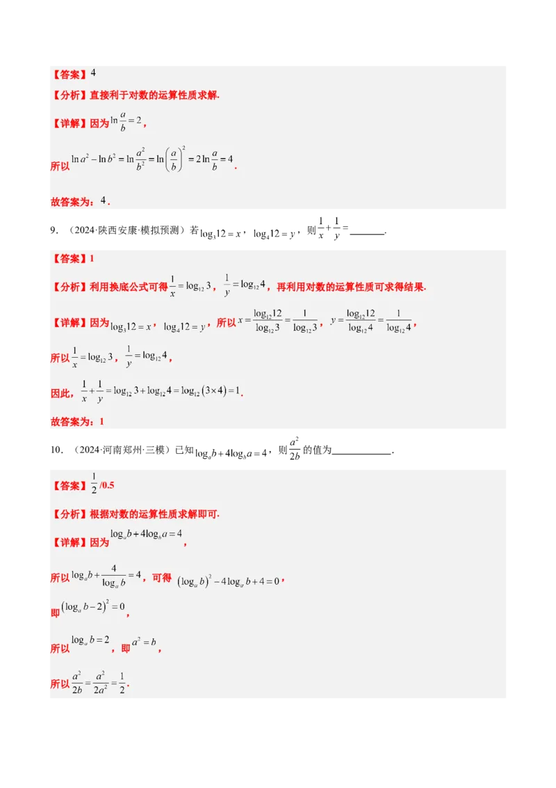 第11讲对数与对数函数（精讲）-2025年高考数学一轮复习讲义及高频考点归纳与方法总结（新高考通用）解析版_2.2025数学总复习_2025年新高考资料_一轮复习